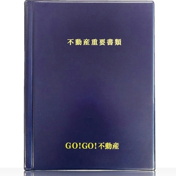 社名入れ 不動産重要書類ファイル 激安タイプ<紺色> グランド印刷
