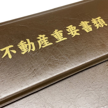 社名入れ 不動産重要書類ファイル 三つ折りタイプ<グリーン> グランド印刷