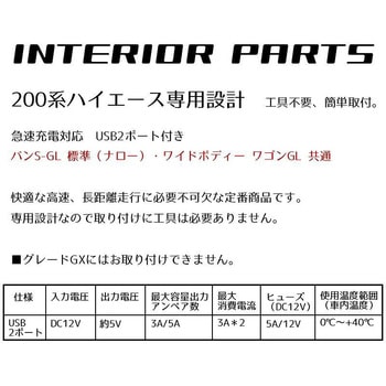B1CHF03-USB 200系ハイエース フロントカップホルダー 急速充電対応USB付 Hearts