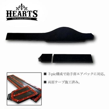DP001 ダッシュパネル 標準ボディ用 Hearts