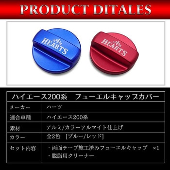 EXFCC001-RD フューエルキャップカバー Hearts