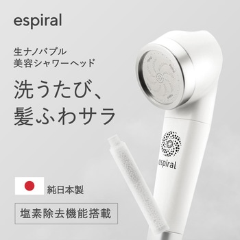 エスパイラル シャワーヘッド espiral
