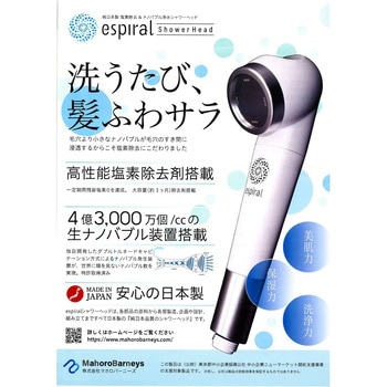 エスパイラル シャワーヘッド espiral