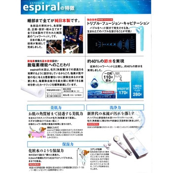 エスパイラル シャワーヘッド espiral