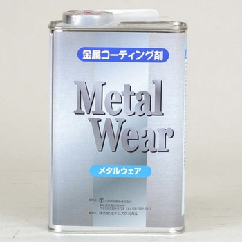メタルウェア テムスケミカル