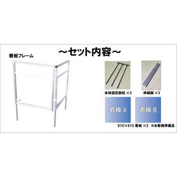 アルミ製V字型表示看板 - アルミス