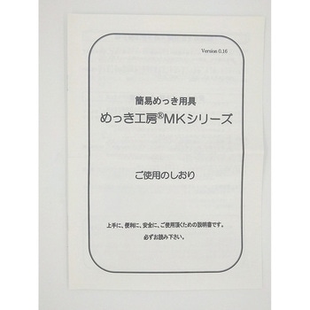 めっき工房セット商品 マルイ鍍金工業