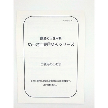 めっき工房セット商品 マルイ鍍金工業
