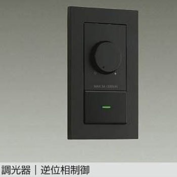 LED専用調光器 DAIKO(大光電機)