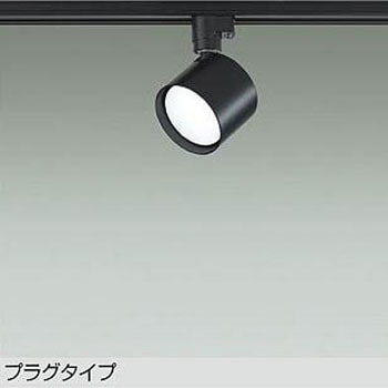LEDスポットライ(LEDユニットフラット形ランプタイプ) DAIKO(大光電機)