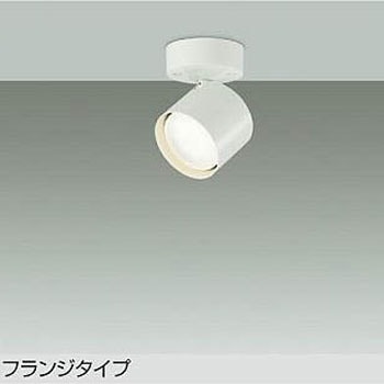LEDスポットライ(LEDユニットフラット形ランプタイプ) DAIKO(大光電機)