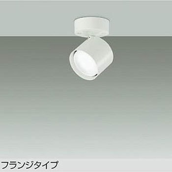 LEDスポットライ(LEDユニットフラット形ランプタイプ) DAIKO(大光電機)