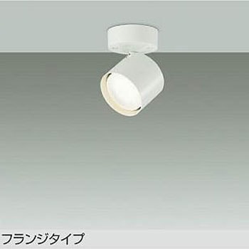 LEDスポットライ(LEDユニットフラット形ランプタイプ) DAIKO(大光電機)