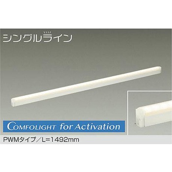 間接照明用器具/調色・調光PWM/シングルライン/ダイナソリス DAIKO(大光電機)