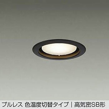 ダウンライト/準耐火構造対応/よくばり丸タイプSB形 - DAIKO(大光電機)