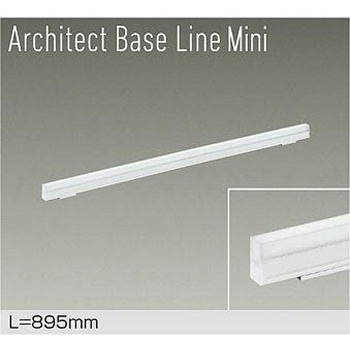 ベースライト/ArchitectBaseLineMini DAIKO(大光電機)