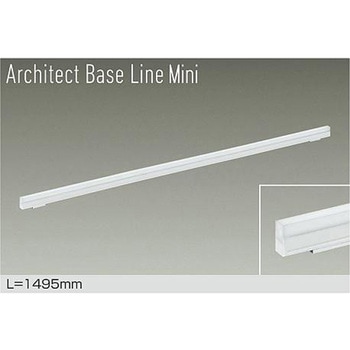ベースライト/ArchitectBaseLineMini DAIKO(大光電機)