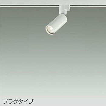 LEDスポットライト(ランプタイプ) DAIKO(大光電機)