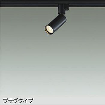 LEDスポットライト(ランプタイプ) DAIKO(大光電機)