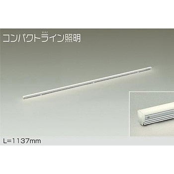 間接照明用器具/非調光/コンパクトライン DAIKO(大光電機)