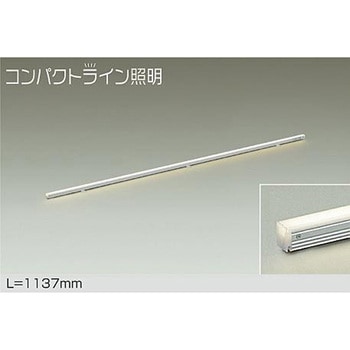間接照明用器具/非調光/コンパクトライン DAIKO(大光電機)