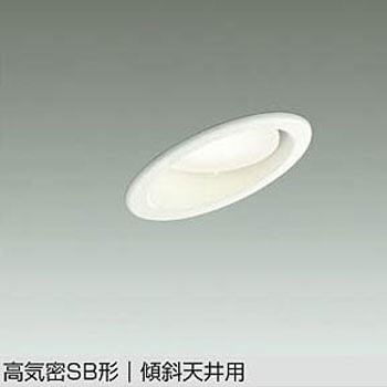 LEDベースダウンライト 傾斜天井用(ランプタイプ) DAIKO(大光電機)