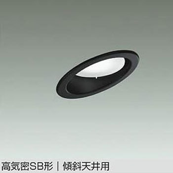 LEDベースダウンライト 傾斜天井用(ランプタイプ) DAIKO(大光電機)