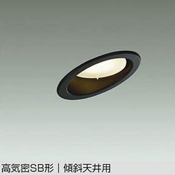LEDベースダウンライト 傾斜天井用(ランプタイプ) DAIKO(大光電機)