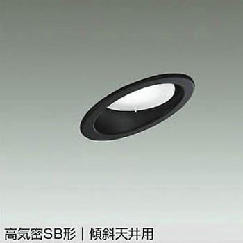 LEDベースダウンライト 傾斜天井用(ランプタイプ) DAIKO(大光電機)
