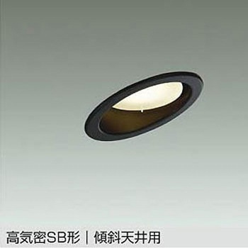 LEDベースダウンライト 傾斜天井用(ランプタイプ) DAIKO(大光電機)