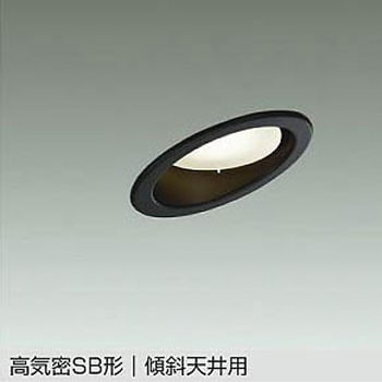 LEDベースダウンライト 傾斜天井用(ランプタイプ) DAIKO(大光電機)