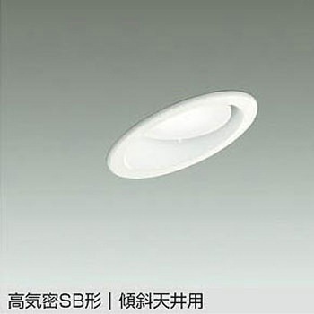 LEDベースダウンライト 傾斜天井用(ランプタイプ) DAIKO(大光電機)