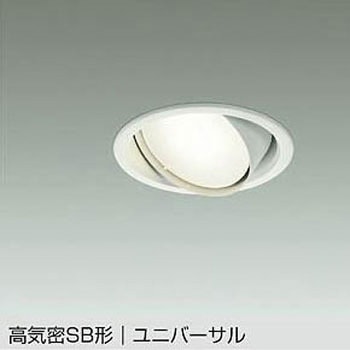 LEDユニバーサルダウンライト(ランプタイプ) DAIKO(大光電機)