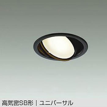 LEDユニバーサルダウンライト(ランプタイプ) DAIKO(大光電機)