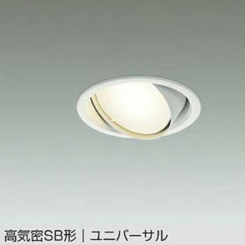 LEDユニバーサルダウンライト(ランプタイプ) DAIKO(大光電機)