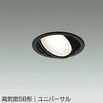LEDユニバーサルダウンライト(ランプタイプ) DAIKO(大光電機)