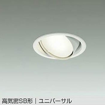 LEDユニバーサルダウンライト(ランプタイプ) DAIKO(大光電機)