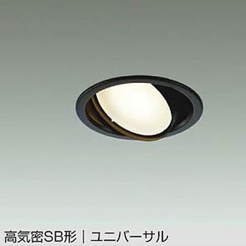 LEDユニバーサルダウンライト(ランプタイプ) DAIKO(大光電機)