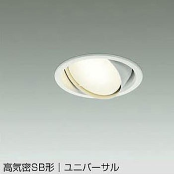 LEDユニバーサルダウンライト(ランプタイプ) DAIKO(大光電機)