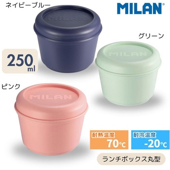 ランチボックス 【丸型】【0.25L】 MILAN
