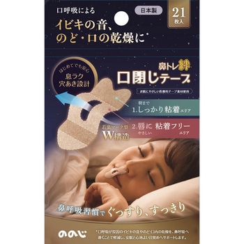 ののじ鼻トレ絆21枚入 ののじ
