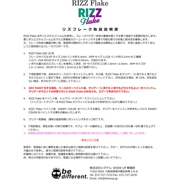 SHOW UP リズフレーク 100g SHOW UP