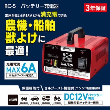 バッテリー充電器 DC12V専用 充電電流：6A 軽自動車～普通自動車用 Meltec(大自工業)