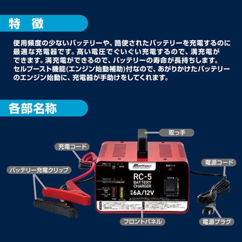 バッテリー充電器 DC12V専用 充電電流：6A 軽自動車～普通自動車用 Meltec(大自工業)