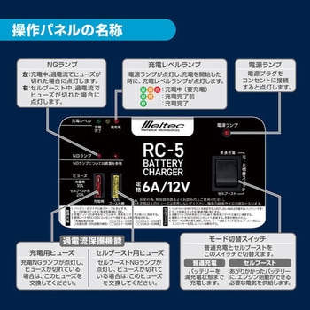 バッテリー充電器 DC12V専用 充電電流：6A 軽自動車～普通自動車用 Meltec(大自工業)