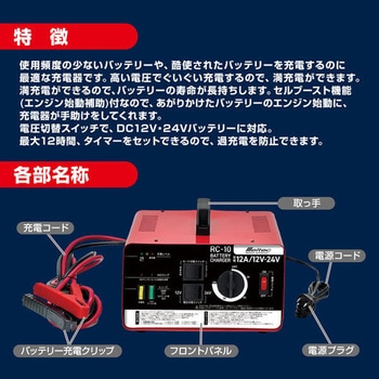 バッテリー充電器 12-24V 12A DC12/24V対応 充電電流：12A 普通自動車～農機・小型船舶 Meltec(大自工業)