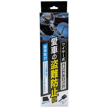 ワイヤー式ハンドルロック Meltec(大自工業)