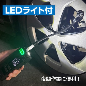 充電式エアーコンプレッサー Meltec(大自工業)