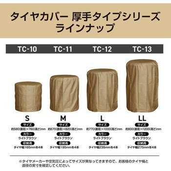 タイヤカバー厚手タイプ Meltec(大自工業)