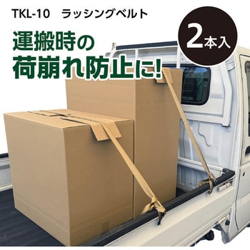 軽トラック用ラッシングベルト Meltec(大自工業)
